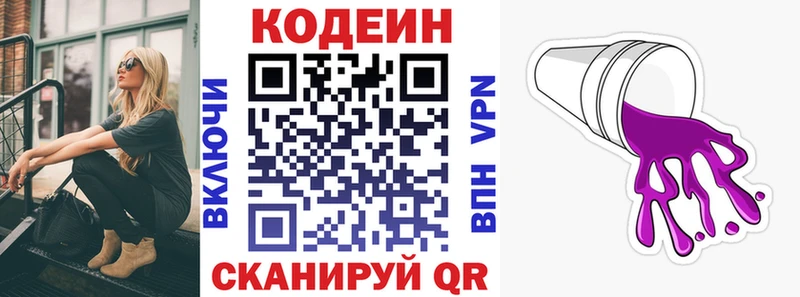 Codein Purple Drank  ОМГ ОМГ зеркало  Мамоново 